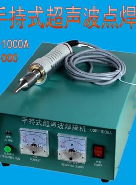热卖30khz 35K手握式超声波点焊机 焊隔音棉无纺布吸音棉汽车门板