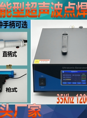 35K1200W超声波点焊机焊隔音棉吸音棉无纺布塑料汽车内饰雷达支架