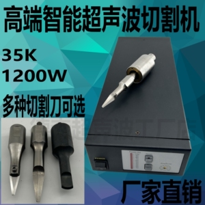 高端手持式超声波切割机 快速切塑料布料皮革 切水口浇口汽车内饰