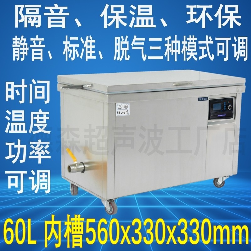 环保超声波清洗机德森隔音