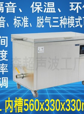 环保超声波清洗机德森隔音