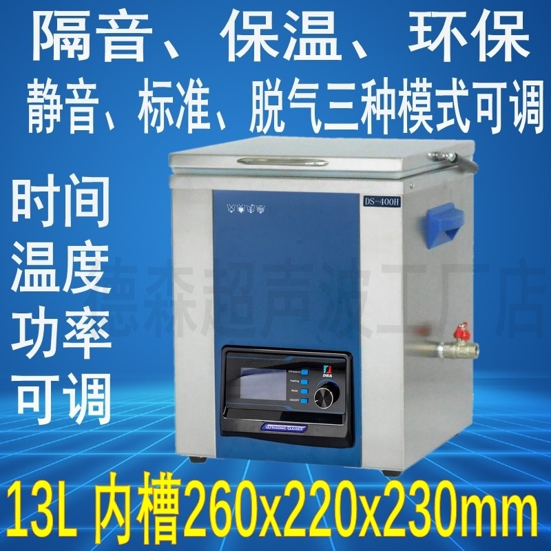 环保型超声波清洗机德森隔音隔音