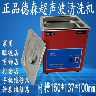 首饰店 DSA50 眼镜店 1.8L德森超声波清洗机器 打金店等商用 JY1