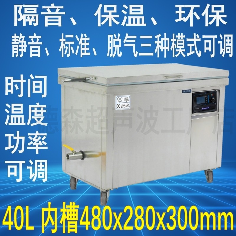 隔音环保超声波清洗设备德森