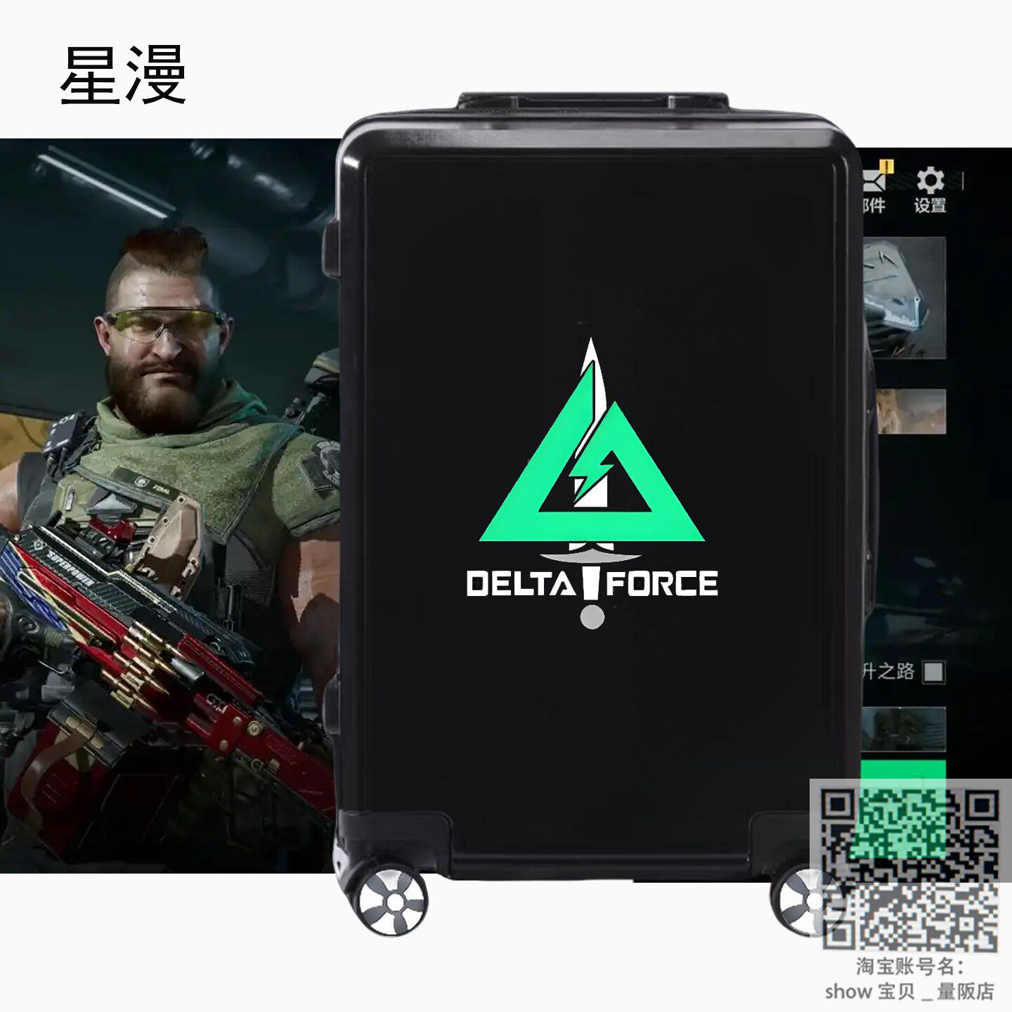 三角洲行动周边万向轮密码行李箱