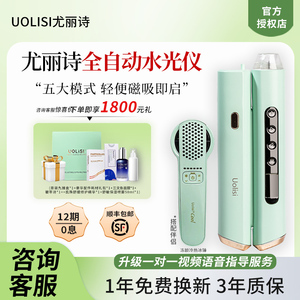 uolisi尤丽诗水光仪全自动导入水光针仪器家用自打机水光枪