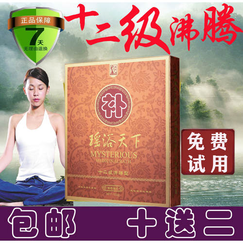 瑶浴泡澡药包驱寒发汗瑶族正品美容院瑶浴天下十二级沸腾型
