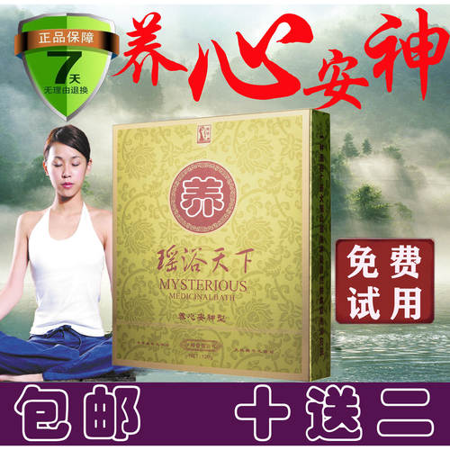 瑶浴泡澡药包驱寒发汗瑶族正品美容院瑶浴天下养心安神型