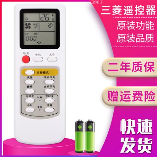 三菱空调遥控器通用TCL 三凌 澳柯玛 华凌 志高 外形一样都通用