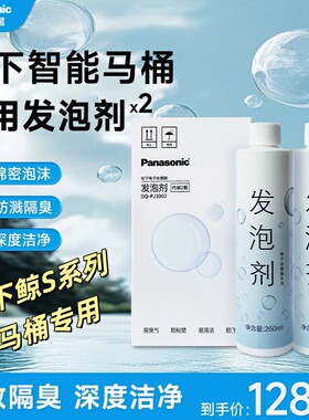 松下智能马桶泡沫防溅泡沫液防粘剂泡沫剂浓缩型S28/S6马桶用抑菌