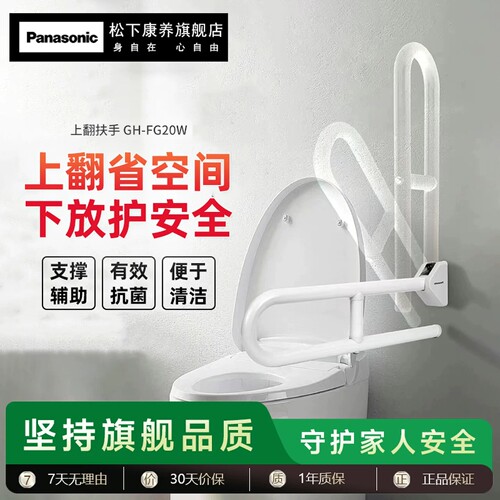 松下马桶扶手浴室厕所防滑FG20W