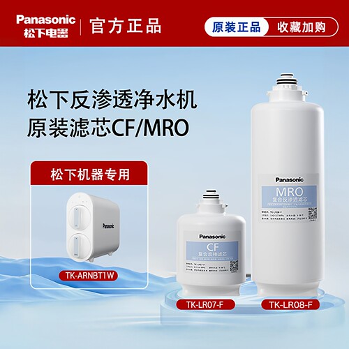 松下净水器滤芯正品直饮反渗透ro