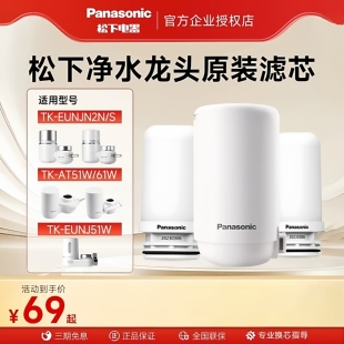 EUNJN2N 61W 滤芯适配51 C过滤芯 FUNJ51 松下龙头净水器原装