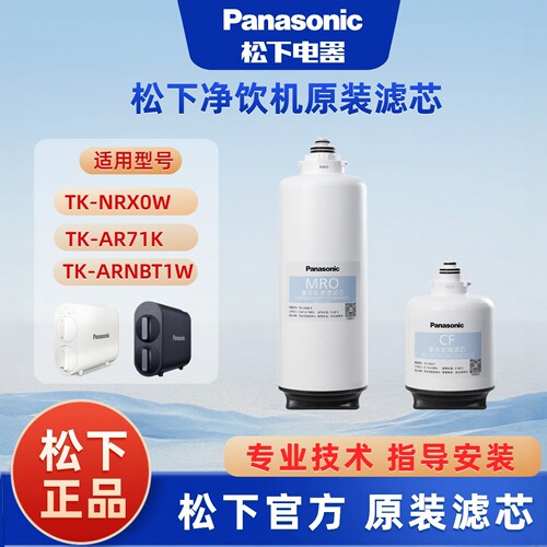 松下净水器滤芯原装正品CF复合RO