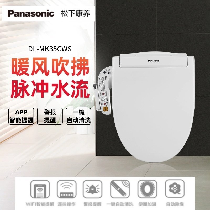 松下智能马桶一体机暖风烘干APP控制家用坐便器DL-MK35CWS,家装主材,蹲便器盖板,淘宝优惠券,粉丝福利购,淘宝优惠卷