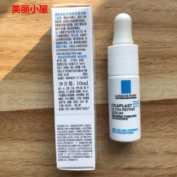 理肤泉B5多效修复绷带精华液小样10ml 小白瓶褪泛红修护敏感肌肤