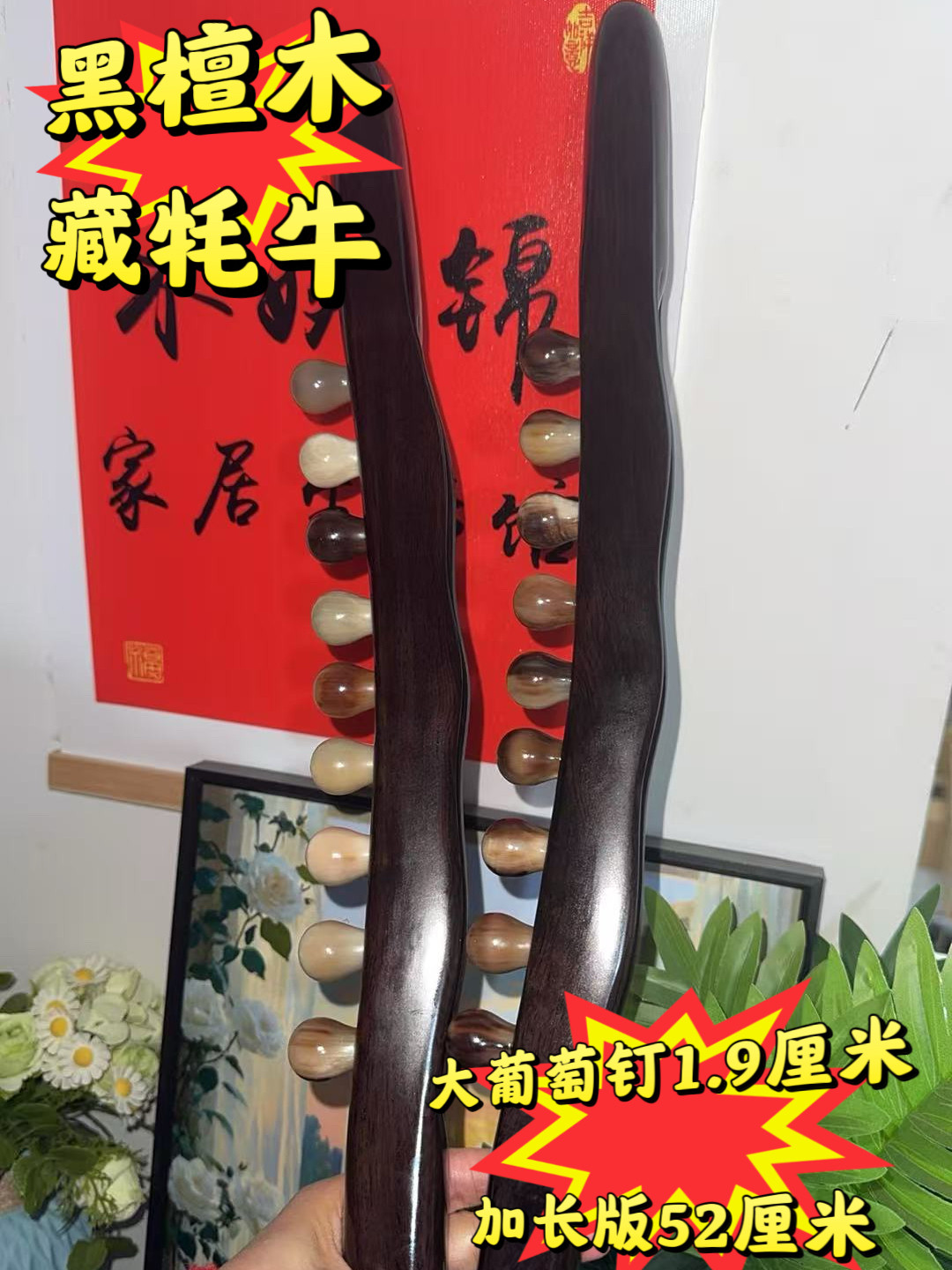 黑檀木藏牦牛角加长52厘米加厚擀筋棒擀后背不求人擀肚子腿部全身