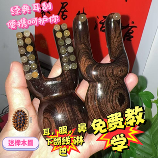 紫光檀羊角耳刮美鼻刮耳神器拨筋棒按摩瘦鼻挺鼻面部全身眼部板