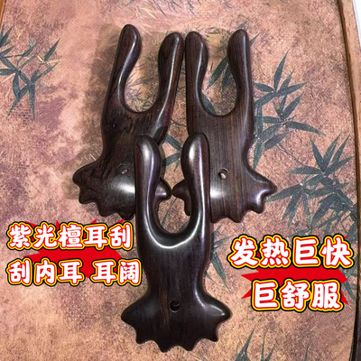 紫光檀耳刮聪耳夹耳朵神器眼周鼻子多功能疏通耳朵发热很快便携