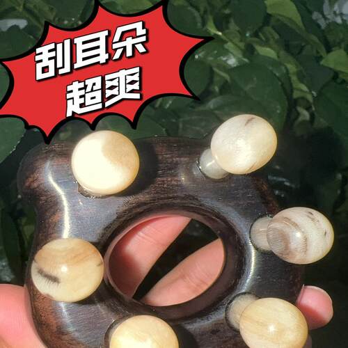 【小熊头】紫光檀高贵羊6齿大粗钉刮耳朵下颌线乳腺刷肚子身体