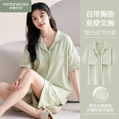 夏季带胸垫短袖睡衣女士纯棉套装