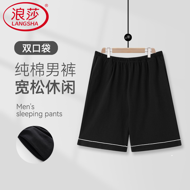 浪莎男士睡裤男夏季纯棉短裤2025年新款五分裤大码可外穿家居裤