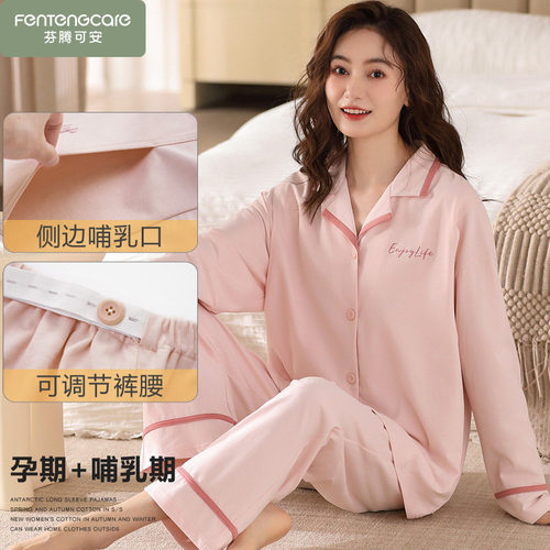 月子服纯棉长袖睡衣产后哺乳孕妇
