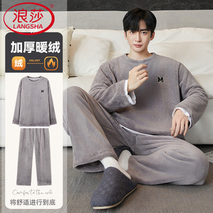 法兰绒家居服套装 加厚加绒保暖套头男款 男士 浪莎珊瑚绒睡衣秋冬季