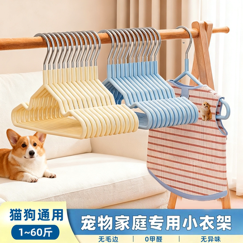 宠物专用防滑衣架干湿两用