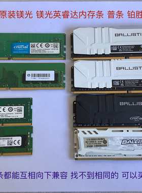 镁光英睿达ddr4_8g-16g二手内存条3200-2666-3000-2133-2400rgb灯