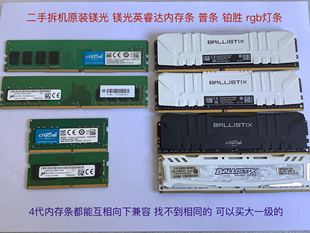 2133 镁光英睿达ddr4_8g 3000 2666 2400rgb灯 16g二手内存条3200