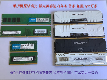 镁光英睿达ddr4_8g-16g二手内存条3200-2666-3000-2133-2400rgb灯