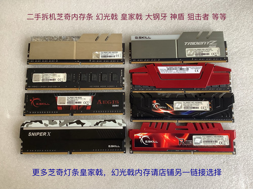 芝奇DDR4 8G_16g二手拆机内存条 2666_3200_3600_2133_2400_1600