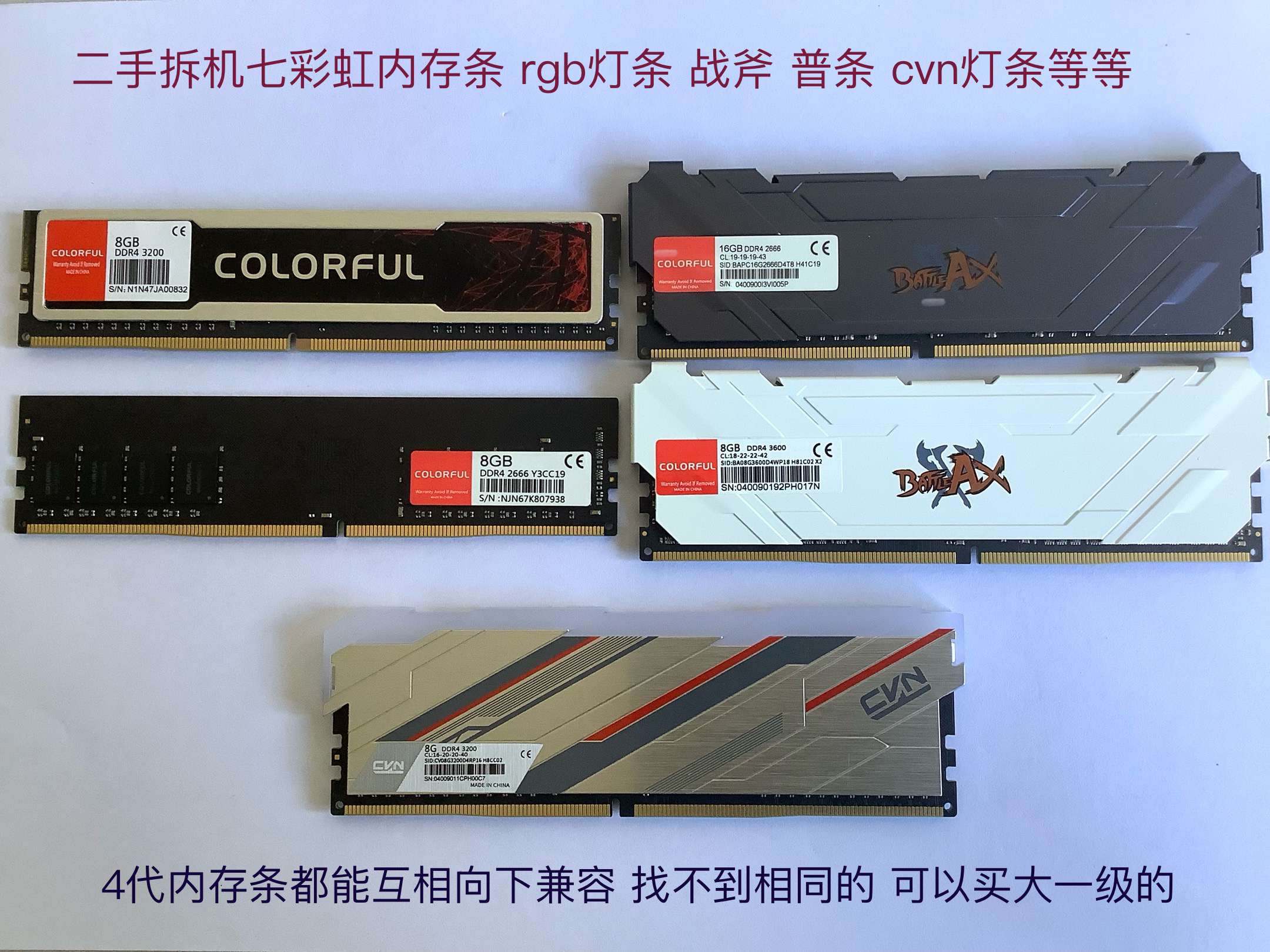 七彩虹二手拆机内存条8g_16g-ddr4-3200_3000_2666-3600rgb灯战斧