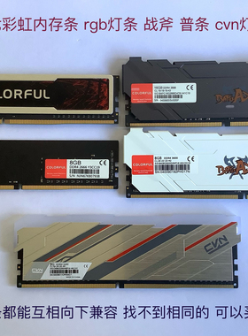 七彩虹内存条8g_16g-ddr4-3200_3000_2666-3600rgb灯战斧二手拆机