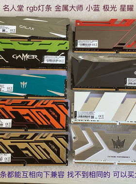 影驰ddr4_8g_16g_3200_30_2666_2400二手内存套条rgb灯名人堂星曜