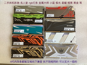 影驰ddr4_8g_16g_3200_30_2666_2400二手内存套条rgb灯名人堂星曜