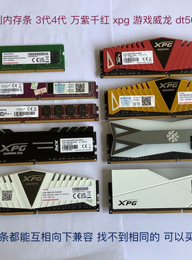 二手拆机威刚ddr4_8g_16g_32g 3600-2666-3200台式机电脑内存条24