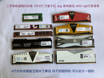 二手拆机威刚ddr4_8g_16g_32g 3600-2666-3200台式机电脑内存条24