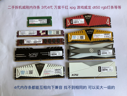 二手拆机威刚ddr4_8g_16g_32g 3600-2666-3200台式机电脑内存条24