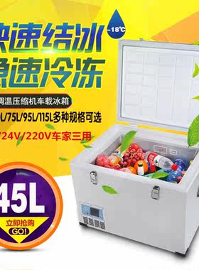 45/60/95/115L压缩机12/24V车载小冰箱医疗药品冷藏急冷冻可家用