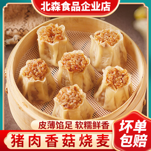 手工干蒸糯米烧麦早餐点心加热速食冷冻半成品猪肉馅香菇烧麦商用