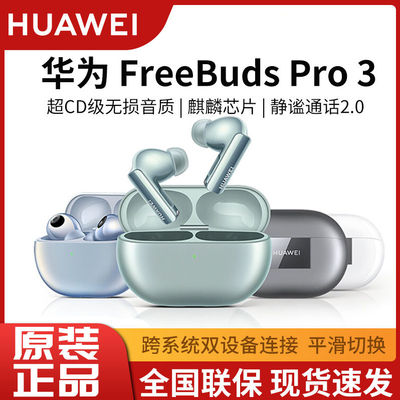华为FreeBuds Pro 3无线蓝牙耳机星闪耳机入耳式耳机智慧主动降噪