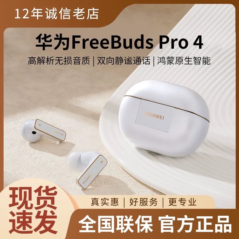 新款无线蓝牙耳机FreeBudsPro4