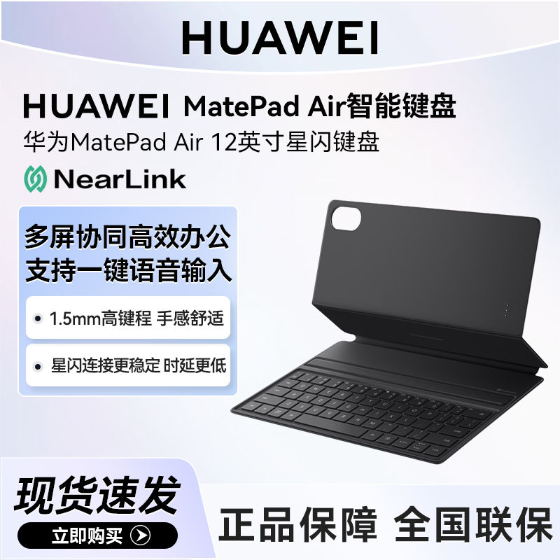 华为MatePad Air 12英寸磁吸式智能键盘星闪款保护壳套原装正品