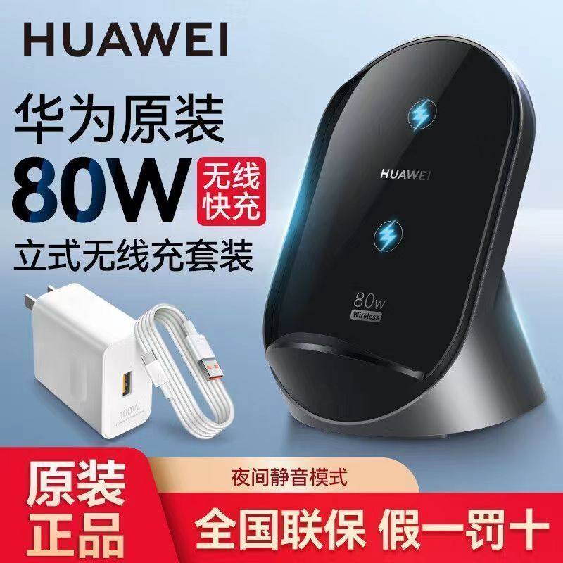 华为无线充电器80w立式超级快充原装正品mate80/mate70/mate60pro/matex7/P60/pura70pro/pura80pro官方正品,3C数码配件,手机充电器,淘宝优惠券,粉丝福利购,淘宝优惠卷