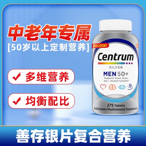 Серебряная пленка American Sky's Men's 50 -Hyear -Sold+средний и пожилой композитный витамин B Витаминовые таблетки 275 Spint
