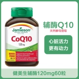 Бодибилдинг Quare Q10 мягкая капсула 120 мг*60 зерна Канады Импортировано Jamieson Heart Heart Myocardium