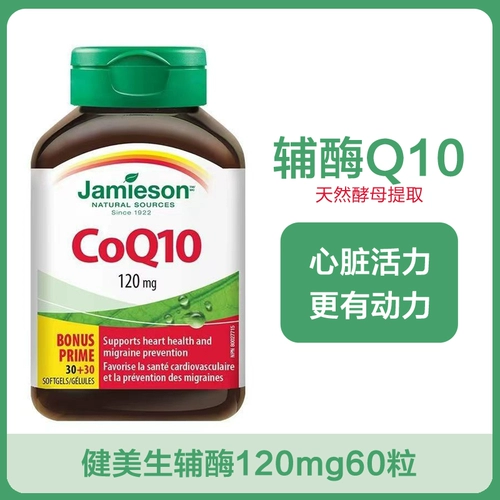 Бодибилдинг Quare Q10 мягкая капсула 120 мг*60 зерна Канады Импортировано Jamieson Heart Heart Myocardium