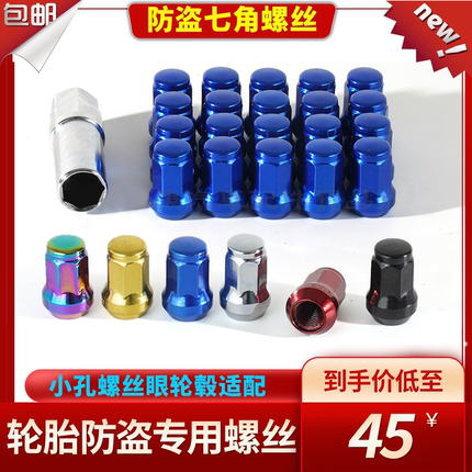 外七角轮毂防盗螺丝轮胎螺母雨燕威驰北斗星奥拓飞度骊威轩逸